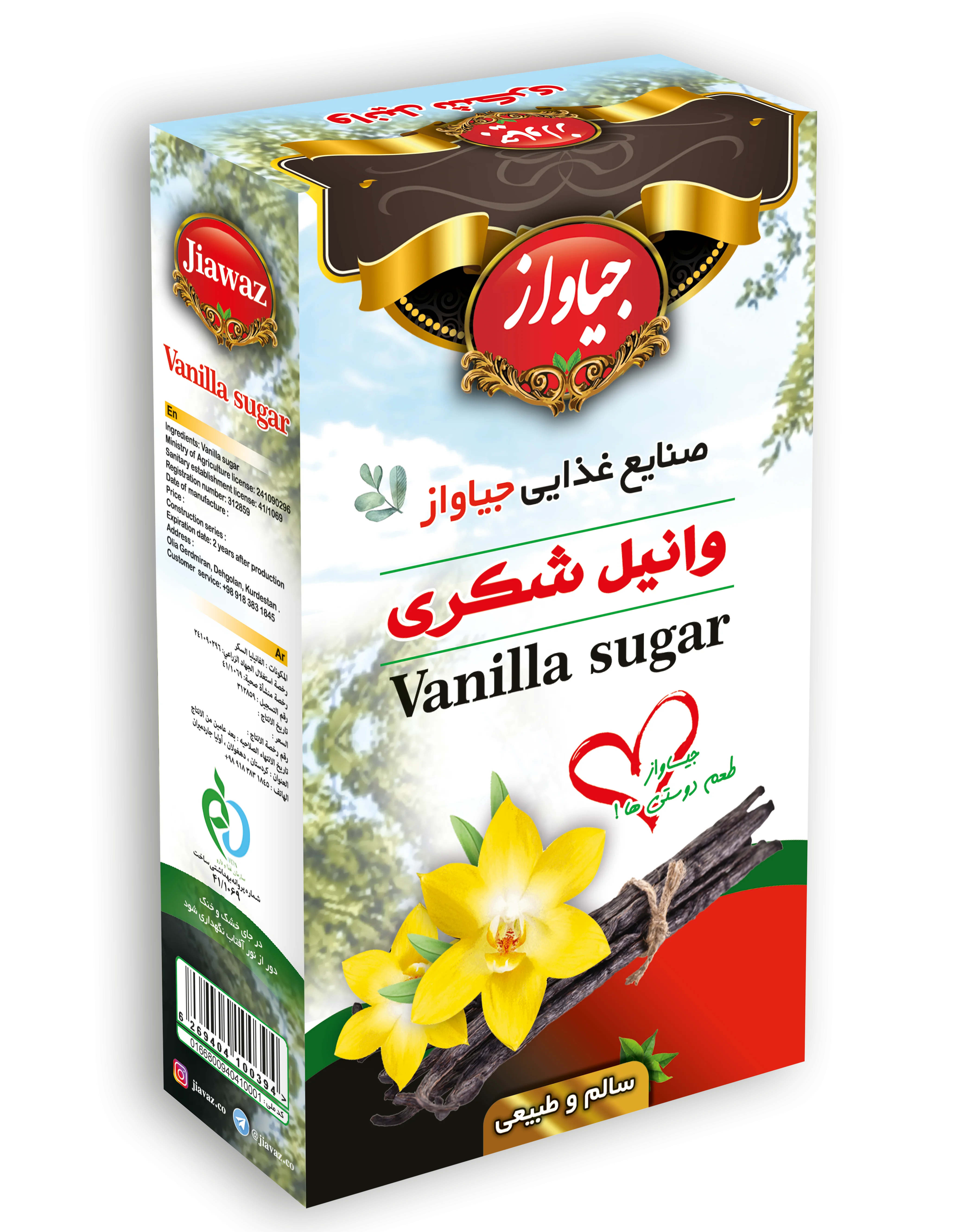 وانیل شکری جعبه 50 گرم 50